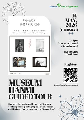 20260514_Hanmi Museum Guided Tour