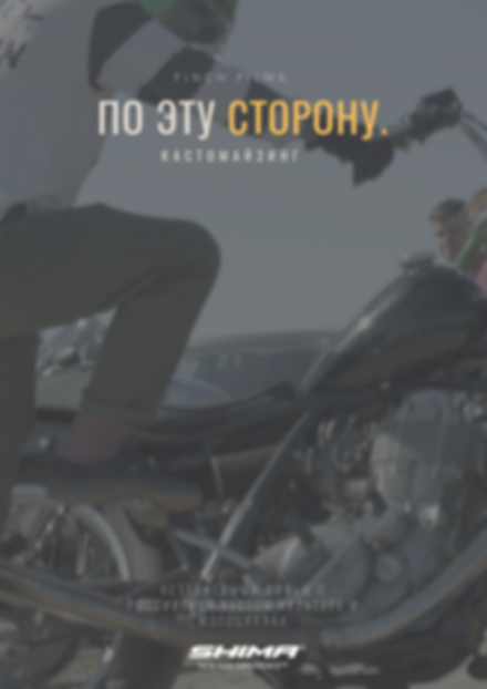 ПО ЭТУ СТОРОНУ. (1).png