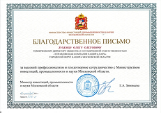 Лубунец О.О. благодарность от мии (pdf.io).png