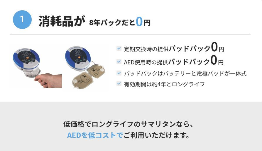 AED販売
