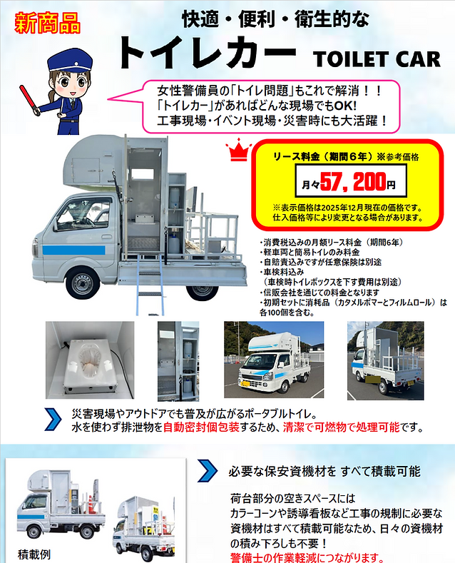 トイレカーチラシ_リース_1.png