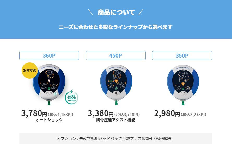 AED販売
