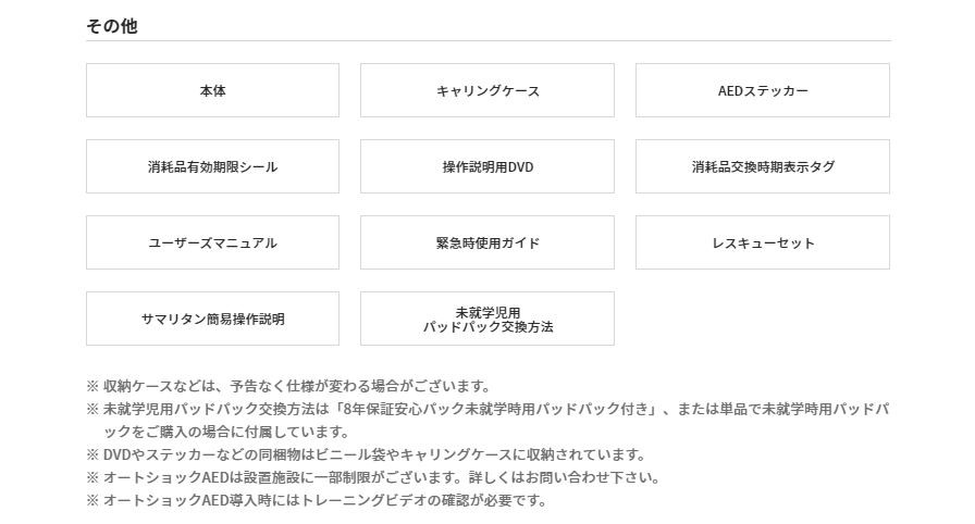 AED販売