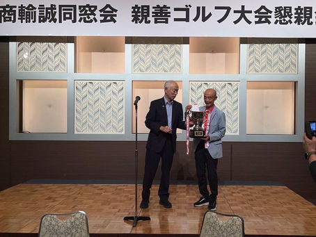 　　山商輸誠同窓会親善ゴルフ大会