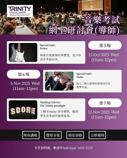 0827. 2)音樂考試網上研討會 2.jpg