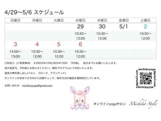 オンラインyogaサロンGWスケジュール