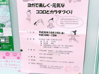 参加無料♪鎌ヶ谷市でヨガ講座やります♪