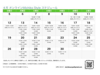 オンライン Michiko Style 始動です。