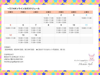 7/1追記!〜7/14オンラインyogaスケジュール