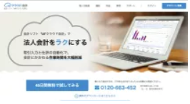 MFクラウド会計