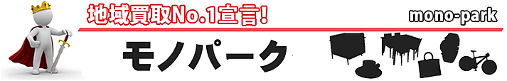 モノパーク