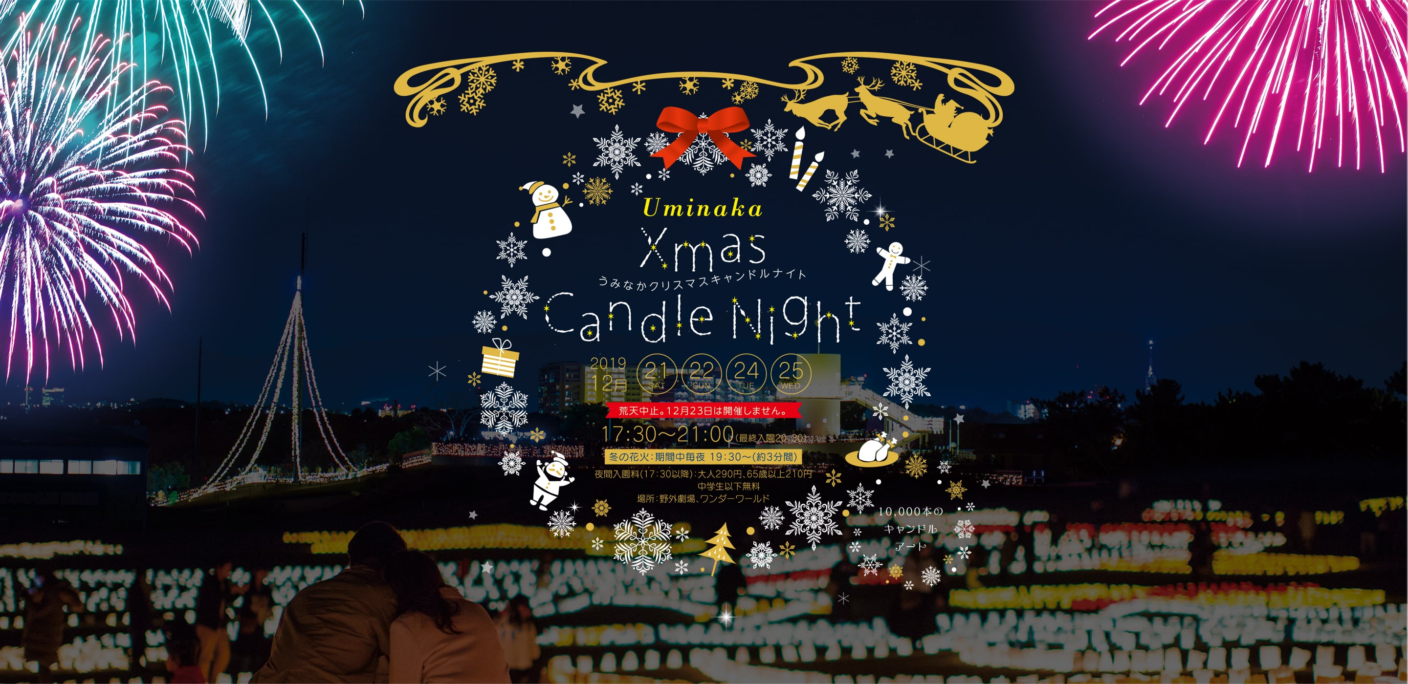 うみなかクリスマス キャンドルナイト2019
