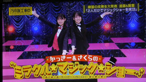 『乃木坂工事中』にてマジック指導を行いました。