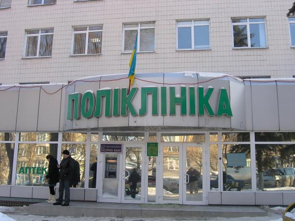 поликлиника.jpg