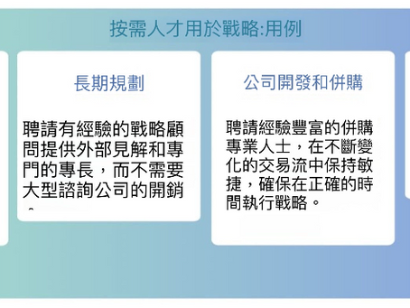 2025高端獨立人才趨勢:台灣HR必讀的3大關鍵洞察