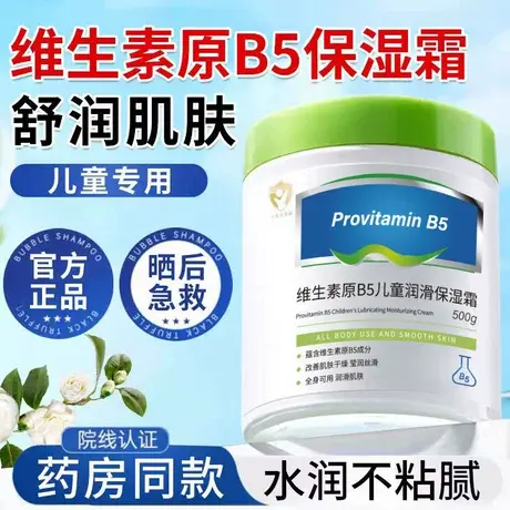Body Lotion Moisturizing Cream Vitamin B5