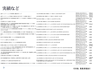 実績など.png