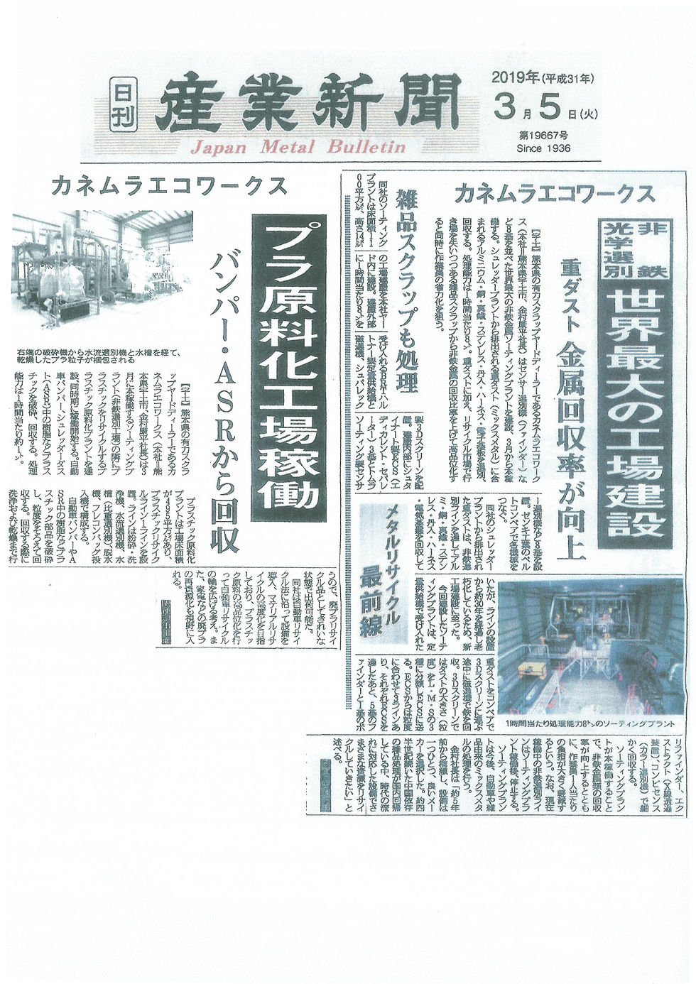日刊 産業新聞掲載記事(2019年3月5日)