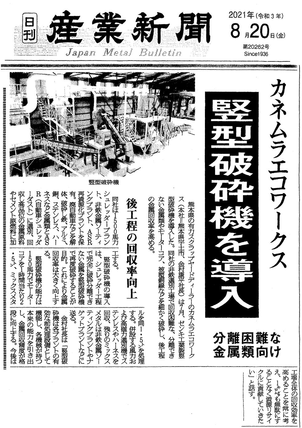 日刊 産業新聞掲載記事(2021年8月20日)