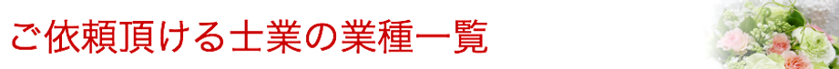 ご依頼頂ける競技、スポーツイベント