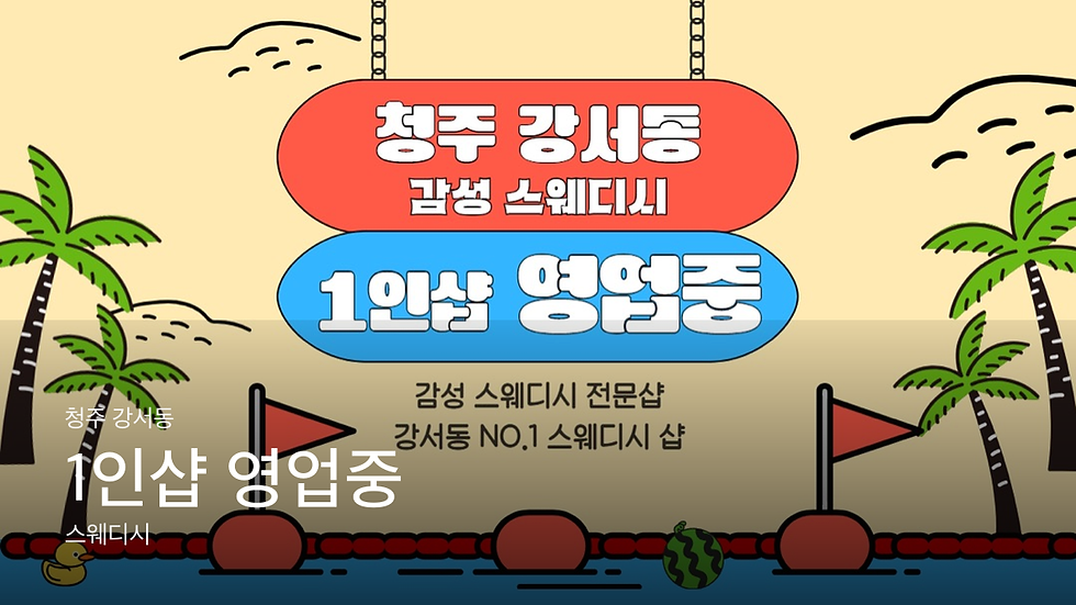 청주 강서동 1인샵 영업중 마사지샵 추천