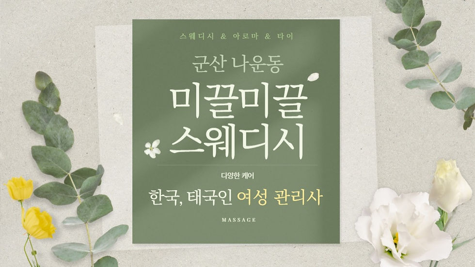 미끌미끌스웨디시 매장 모습