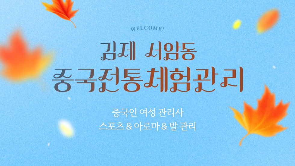 김제 서암동 중국전통체험관리 내부 공간