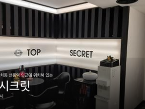 강남 대치동 선릉역 탑시크릿 관리사 구인