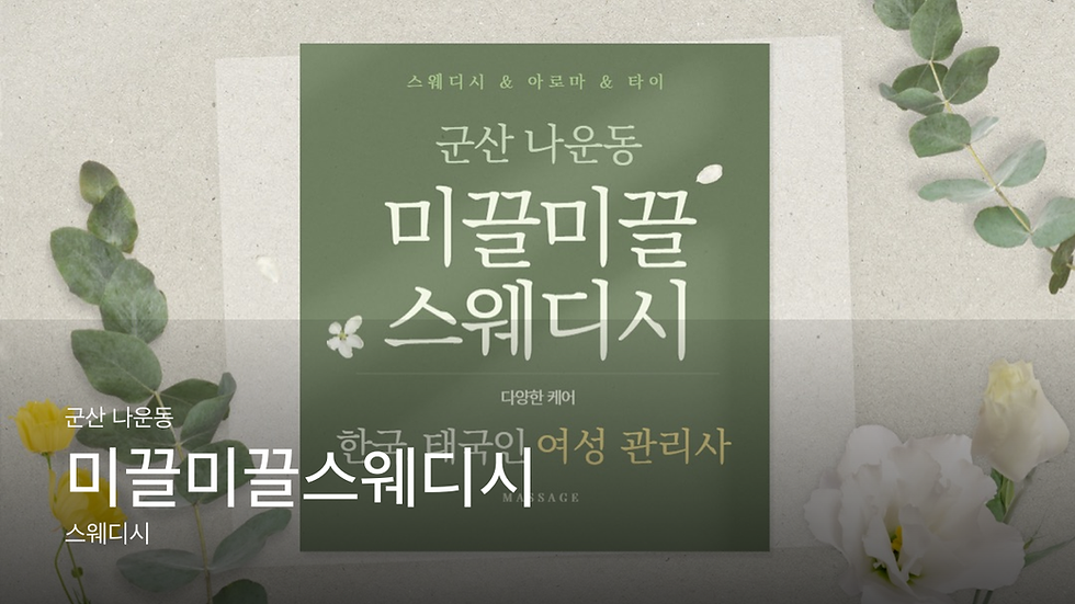 미끌미끌스웨디시 대표 이미지