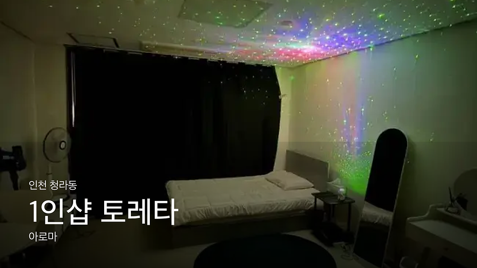 인천 청라동 1인샵 토레타 마사지샵 추천