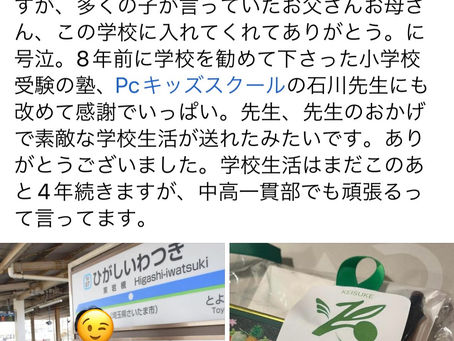 卒業おめでとう！8年前に当スクールを卒業された方のFb投稿です。