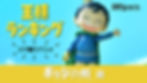 王様ランキング コマ撮りアニメ《ボッジの剣 篇》