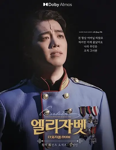 엘리자벳 길병민 요제프 포스터.webp