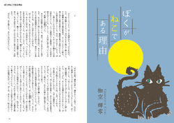 ぼくがねこである理由