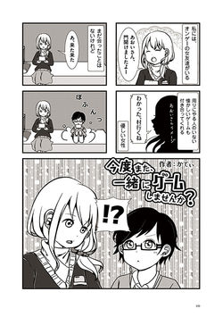 今度また、一緒にゲームしませんか？
