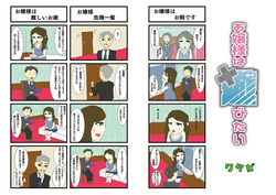 お嬢様は遊びたい