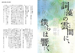 詞藻の雲間に、僕らは響く