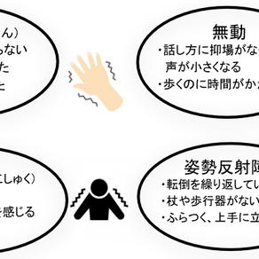 パーキンソン病のご活用者様は私たちに訪問させて下さい!