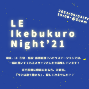 LE ikebukuro Night’21(イベント)開催のお知らせ