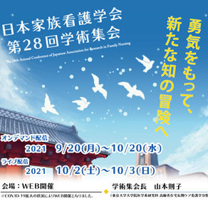 日本家族看護学会にて発表を行いました