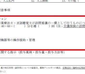 訪問看護指示書とリハビリ ~病院と在宅訪問 リハビリの違い~