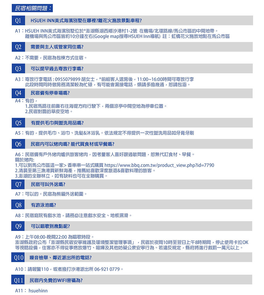 官網用常見QAa 428.jpg
