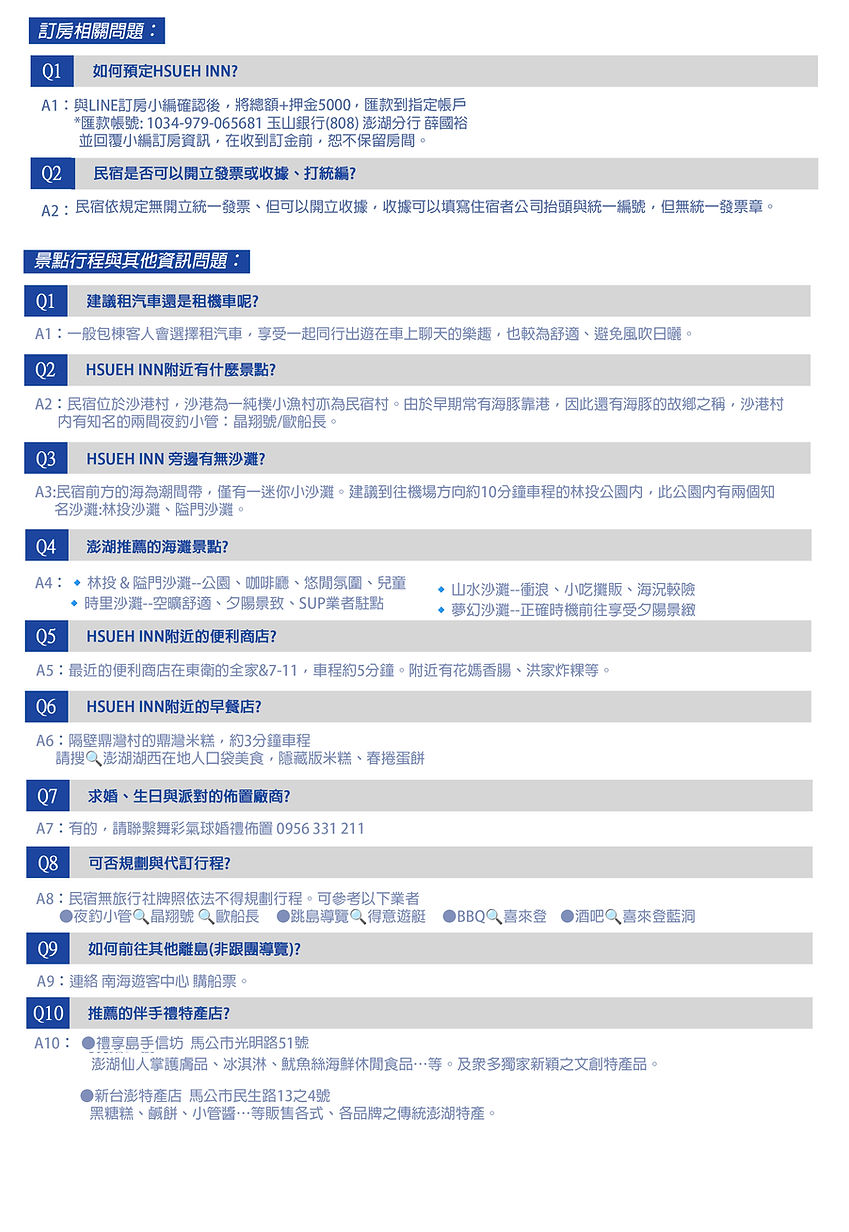 官網用民宿QA2 拷貝428.jpg