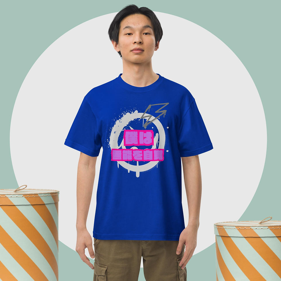 サムネイル： I am aware of my incompetence.Adult quality tee僕は無能を自覚高品質Tシャツ