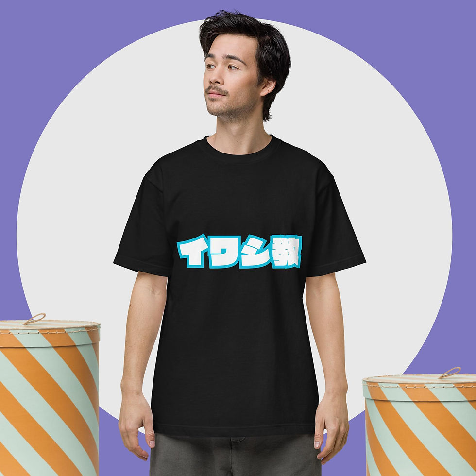 サムネイル： sardine Unisex short sleeve teeイワシ教ユニセックスショートスリーブTシャツ