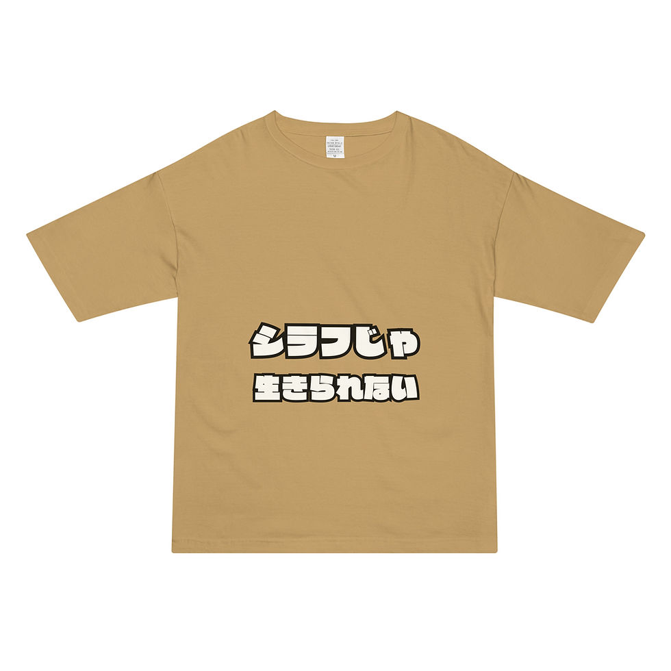 Thumbnail: It's tough when you're sober.Unisex oversized t-shirtシラフじゃ生きれないユニセックスオーバーサイズTシャツ