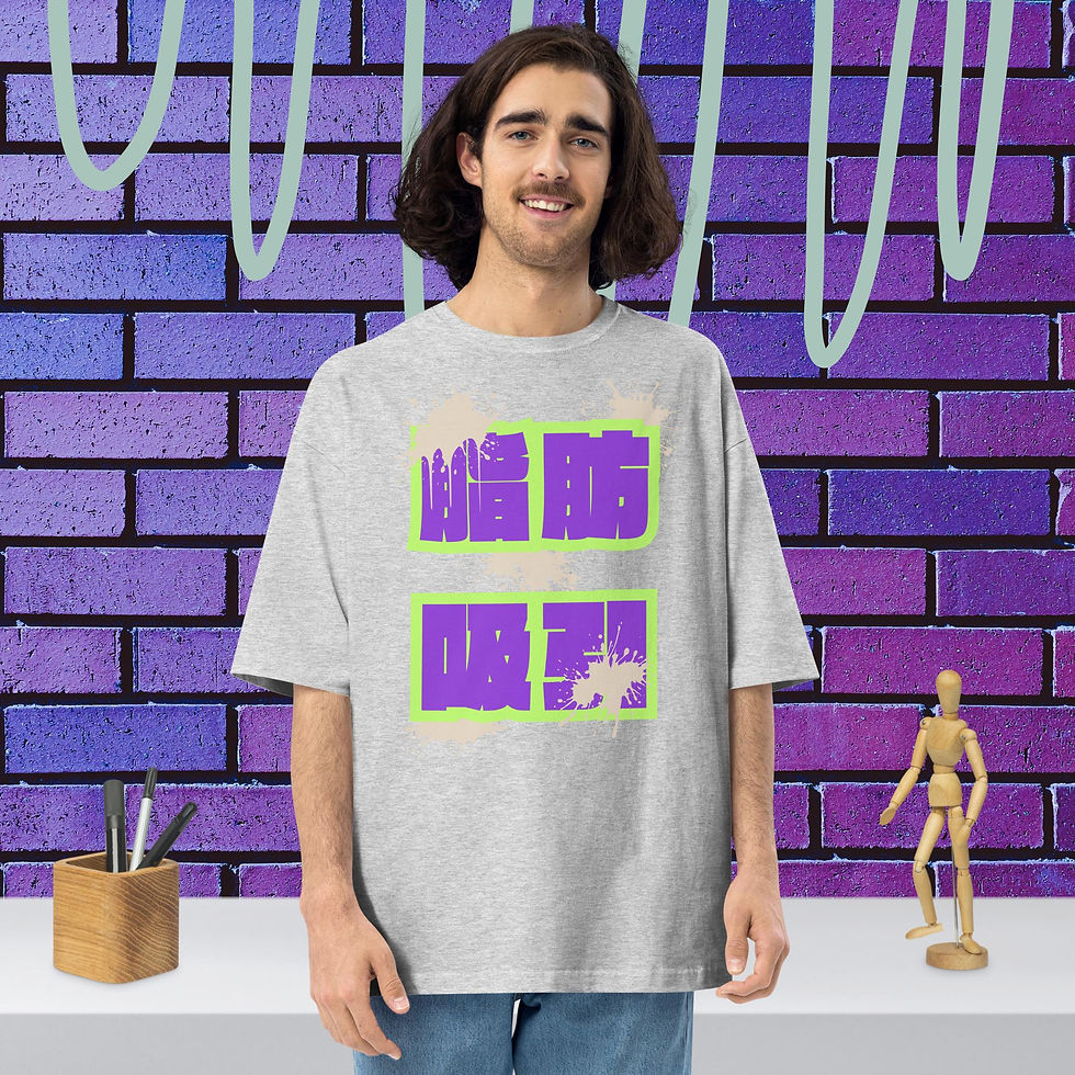 サムネイル： Liposuction Unisex oversized t-shirt脂肪吸引ユニセックスオーバーサイズTシャツ