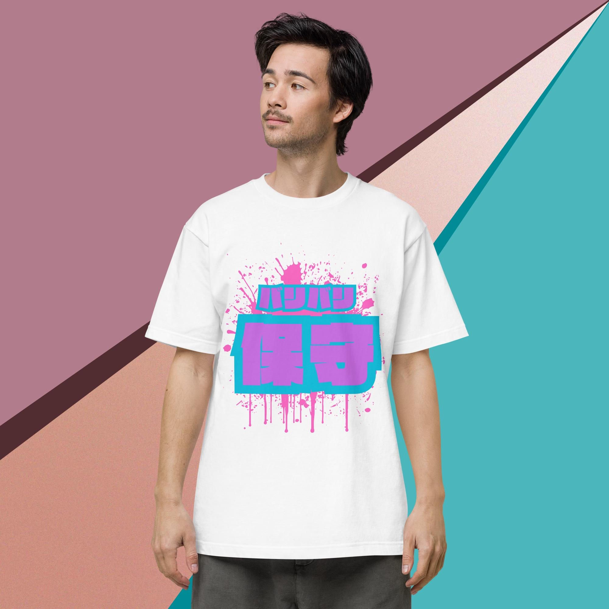 Unisex short sleeve tee保守派のあなたに　ユニセックスショートスリーブTシャツ