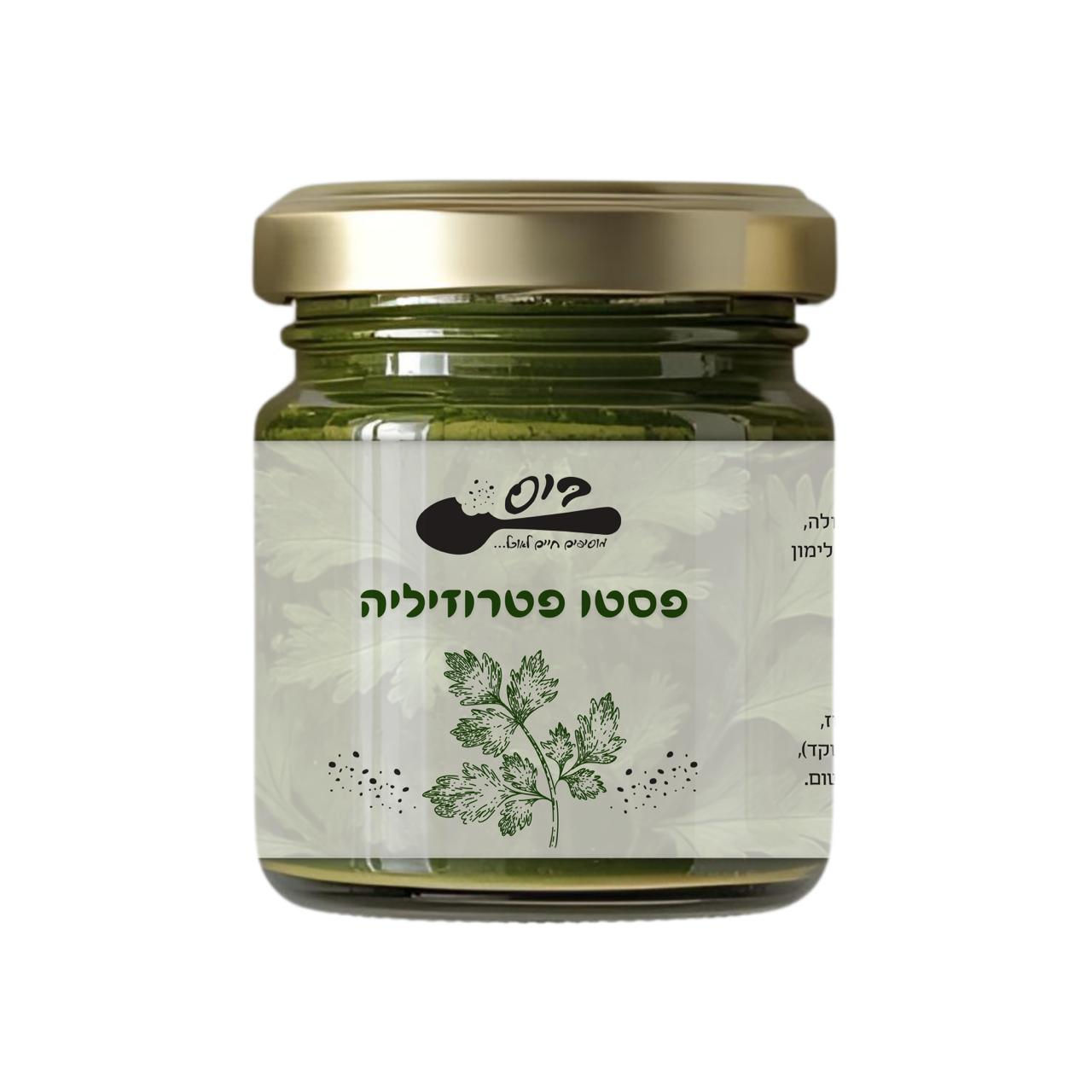 פסטו פטרוזיליה