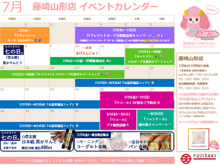 藤崎山形店 イベントカレンダー